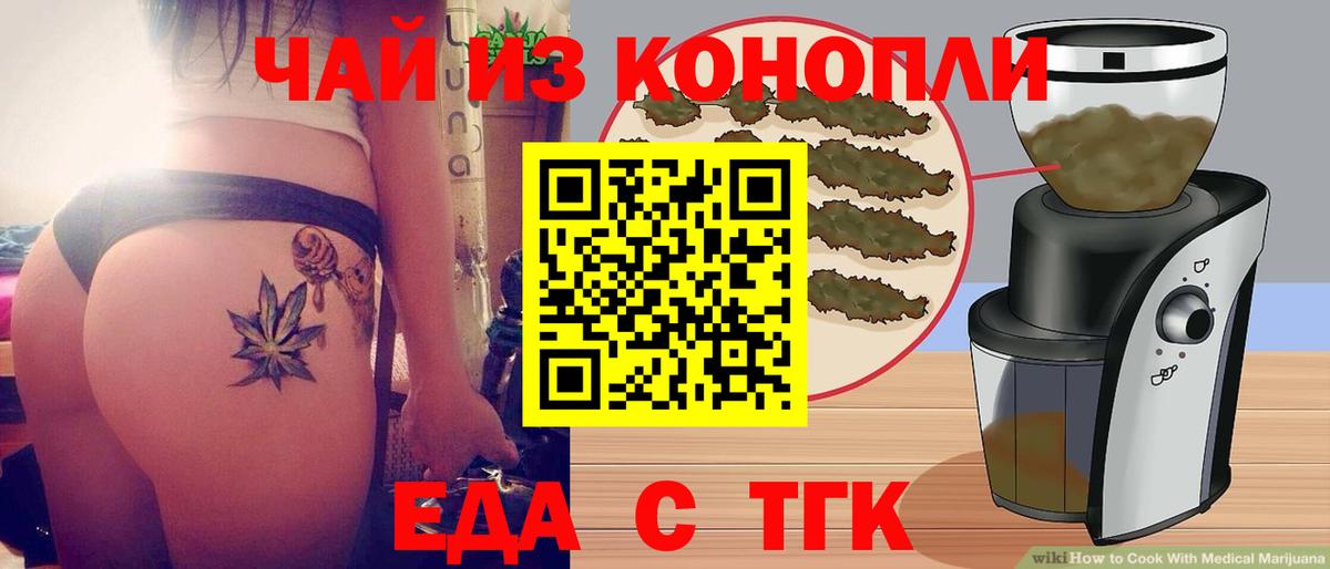 Еда ТГК конопля Северск