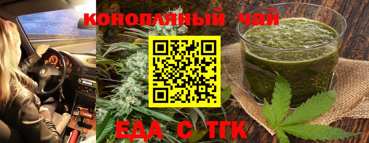 Северск  Cannafood марихуана  Вход с VPN 