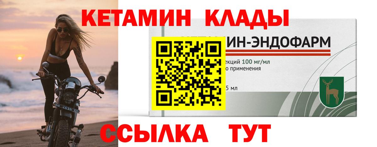 Северск  КЕТАМИН ketamine  КЕТАМИН VHQ  Вход с VPN 