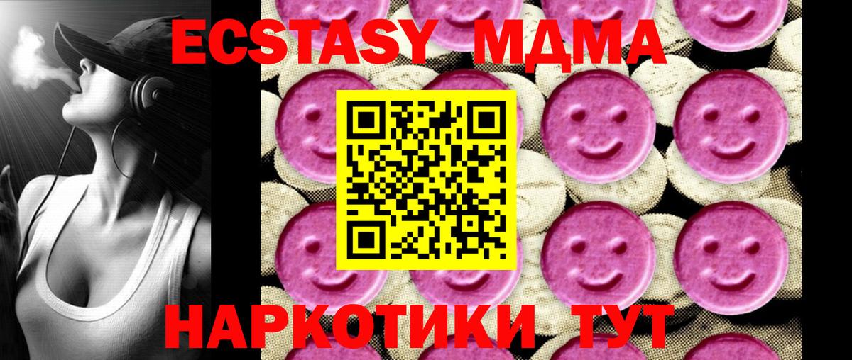 МДМА молли  MDMA  Вход с VPN  Северск  MDMA Molly 