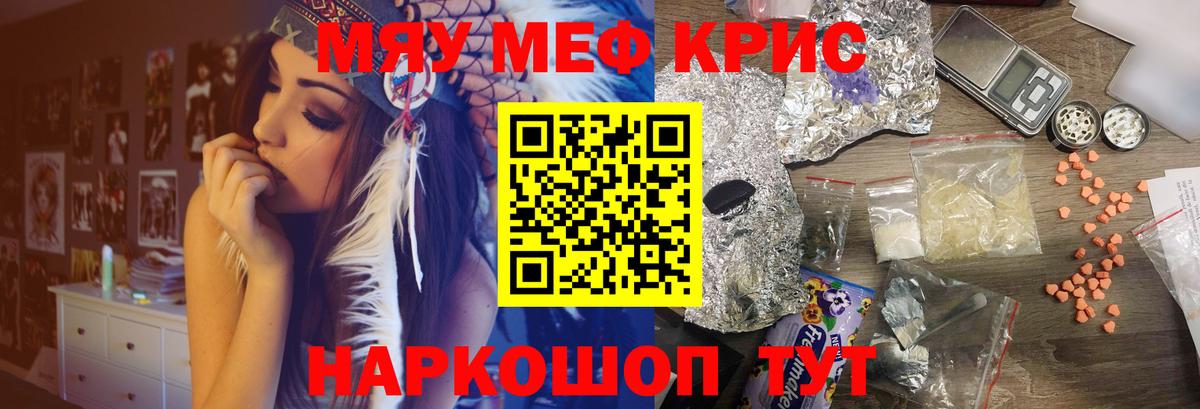 Мефедрон кристаллы Северск