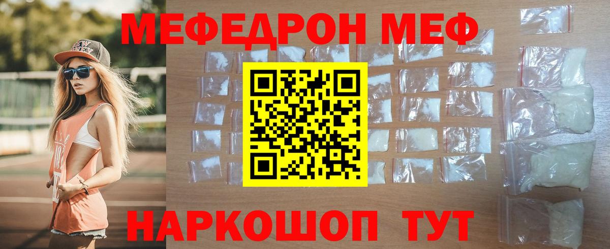 МЕФ кристаллы  Меф  Вход с VPN  Северск  Мефедрон VHQ 