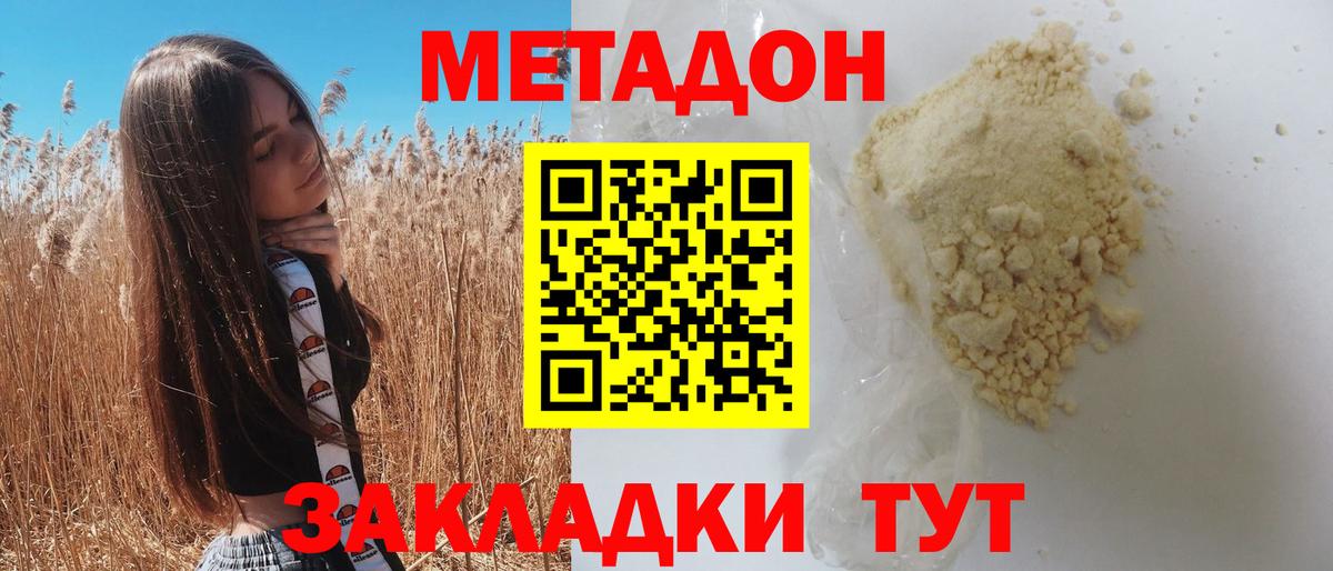 Метадон methadone  Вход с VPN  Северск 